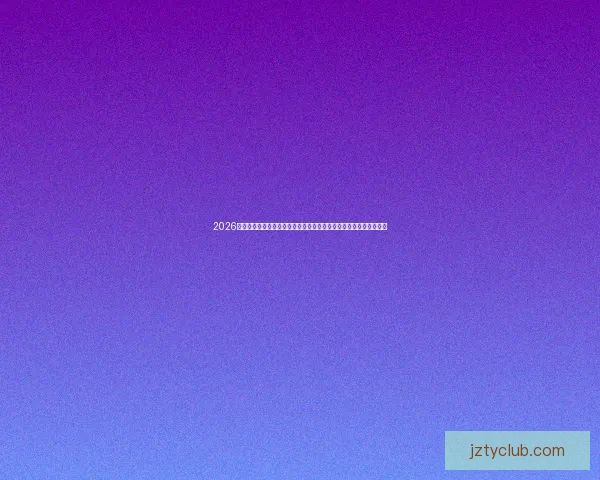 2026世界杯竞猜平台下载指南热门足球赛事预测与安全投注体验平台推荐