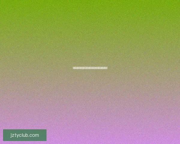 世界杯竞猜赔率变化分析及其对比赛走势的影响解读