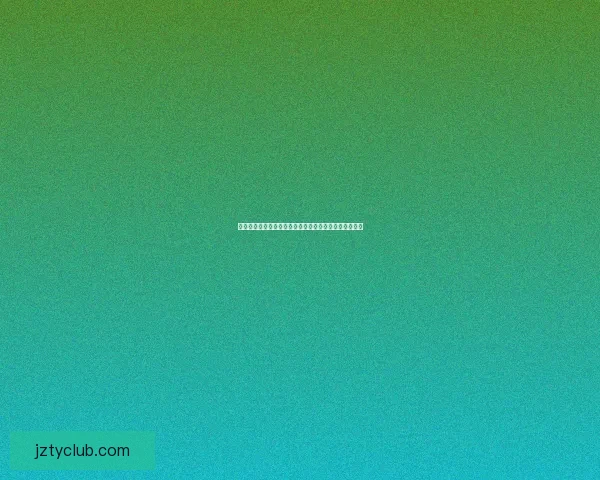 美加墨世界杯预测：分析球队实力及潜力，揭晓冠军之路