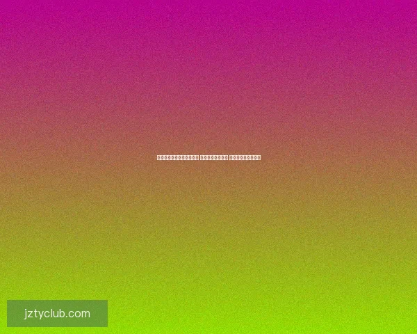 世界杯竞猜高赔率平台推荐 享受超高回报机会 不容错过的投注时刻