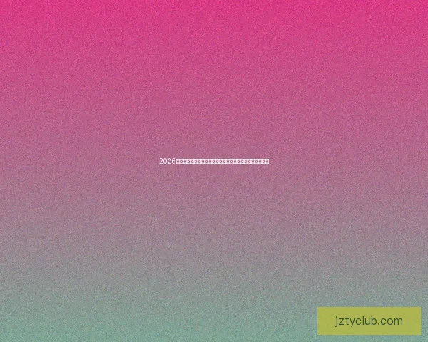 2026世界杯直播平台全攻略如何轻松在线免费观看比赛精彩瞬间