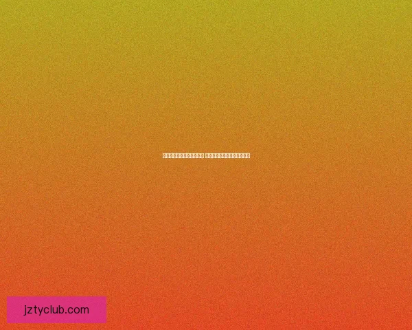 全新体育竞猜游戏玩法解析 助你轻松赢取丰厚奖金的秘诀