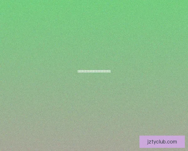 全新体育竞猜盛宴带你体验赛场激情与智慧对决